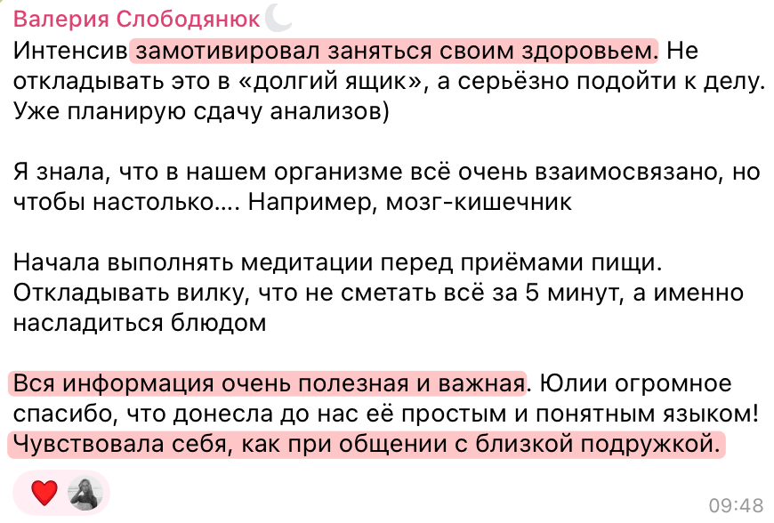 Отзыв 10