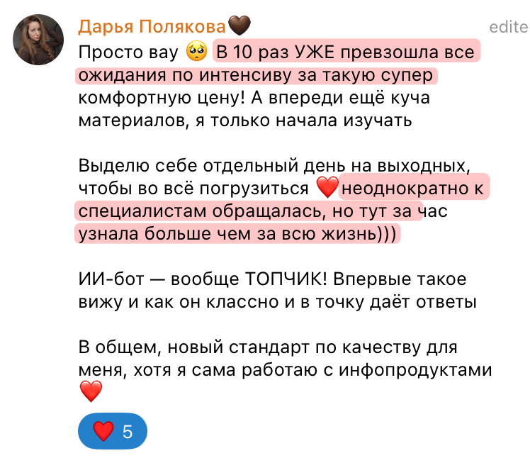 Отзыв 2